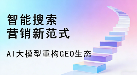 左贡县全域优化生态，构建品牌全网协同、区域深耕的流量增长体系