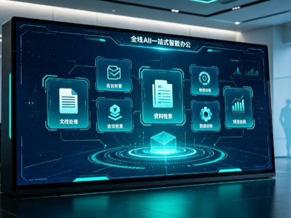 左贡县百度搭子全域 AI 走红，一站式打通企业全流程智能办公
