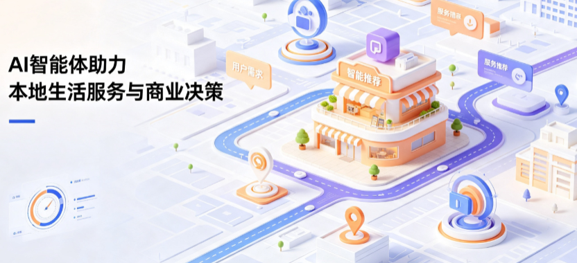 左贡县线下门店经营升级：AI 智能体 Geo 优化赋能连锁商业全域经营决策