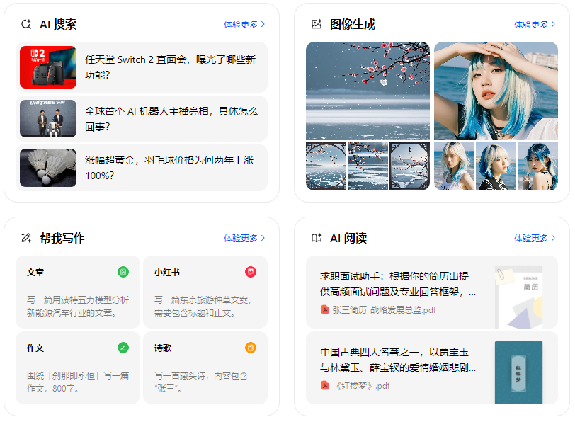 左贡县智能搜索迎来升级 豆包搜索优化重塑线上内容运营方式