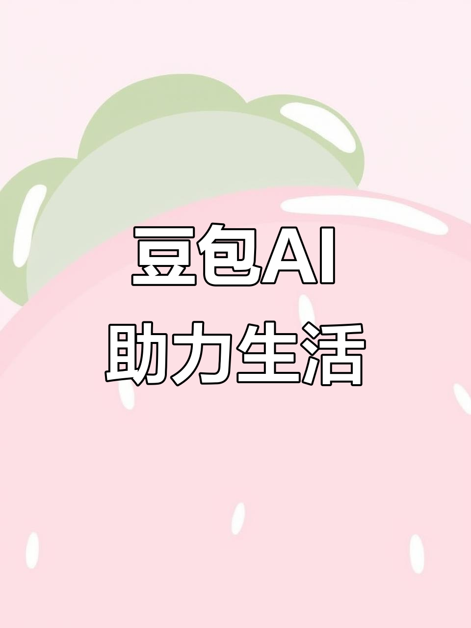 左贡县AI搜索应用普及 豆包搜索优化健全品牌内容传播渠道
