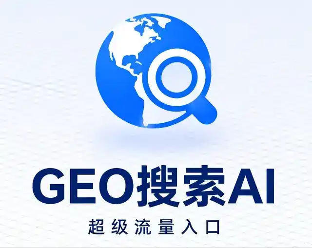 左贡县做GEO精准推广，才是本地获客的长效流量底牌