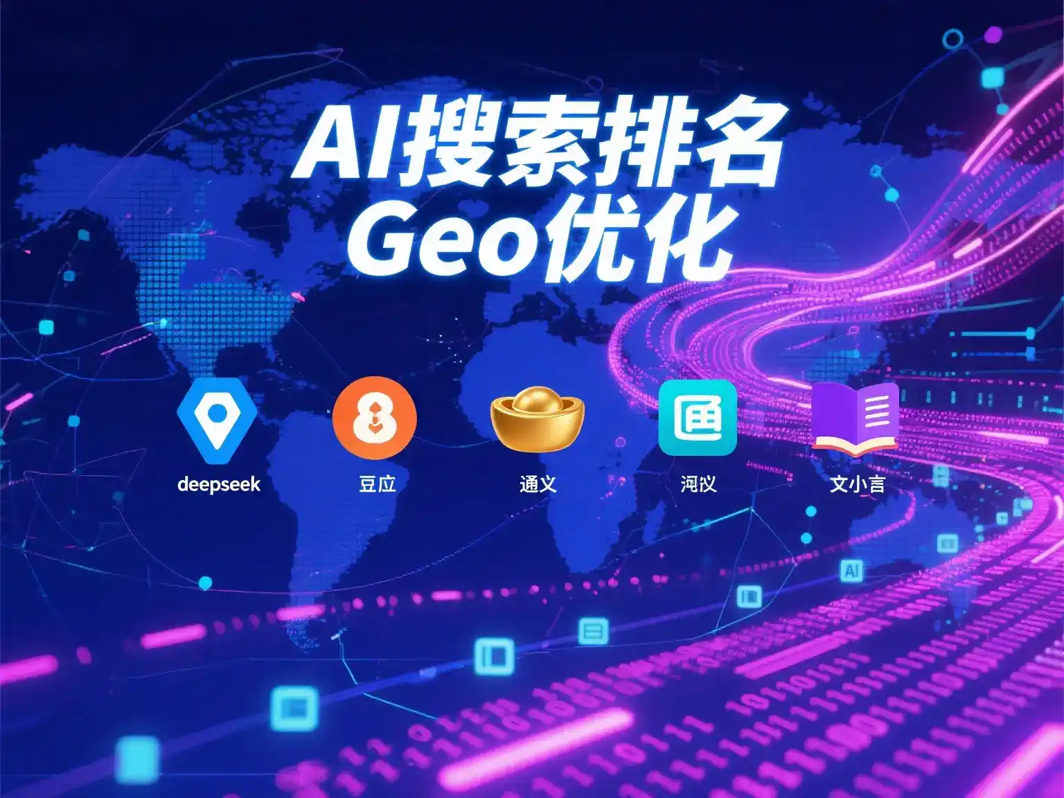 左贡县国硕AI：探索GEO生成式引擎优化的企业品牌实践